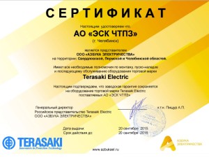Сертификат ЭСК ЧТПЗ