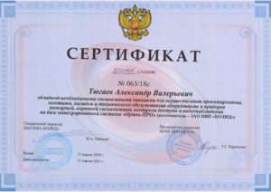 Сертификат - монтаж и ТО ОПС
